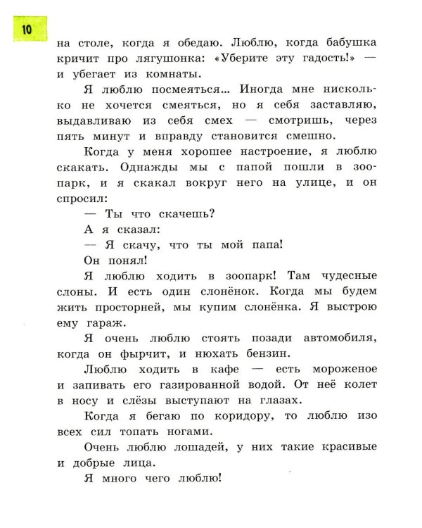 Денискины рассказы: сборник