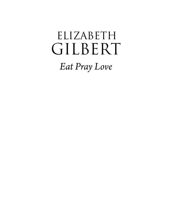 Есть, молиться, любить (обл.)