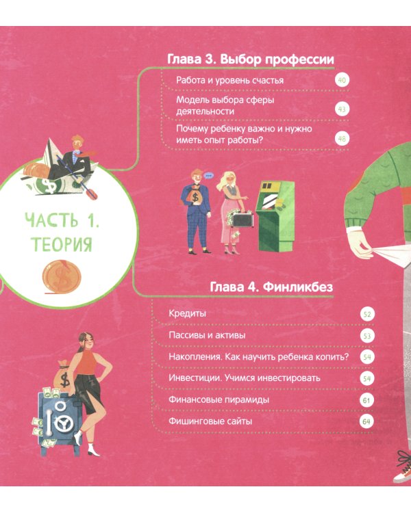 Финансовый ликбез. Для детей и родителей. 7-12 лет