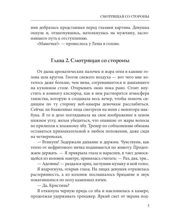 Смотрящая со стороны