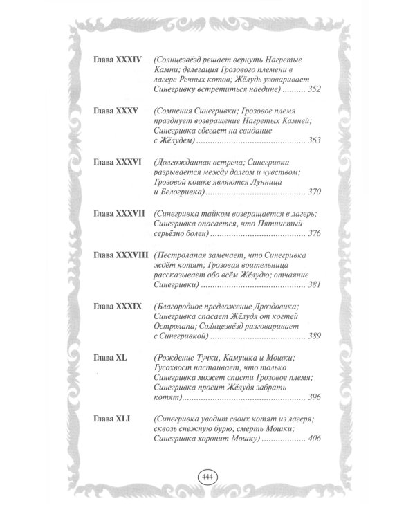 Коты-воители. Пророчество Синей Звезды