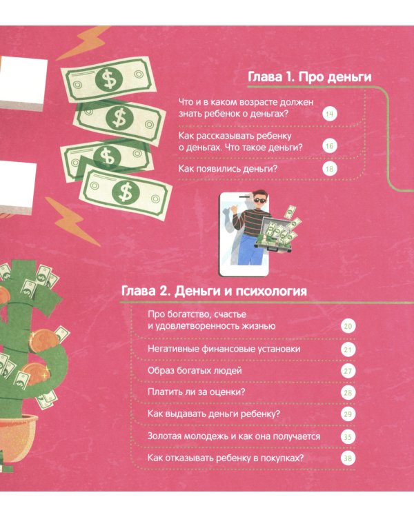 Финансовый ликбез. Для детей и родителей. 7-12 лет