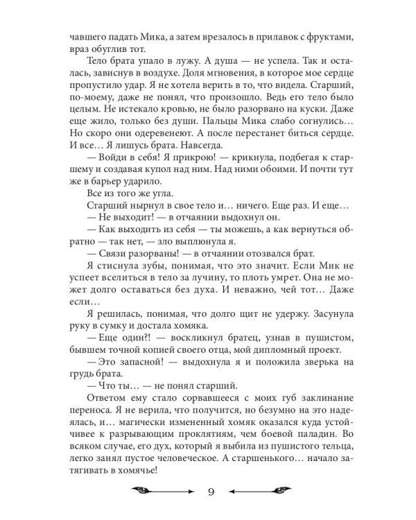 Адептка, какого тлена?!