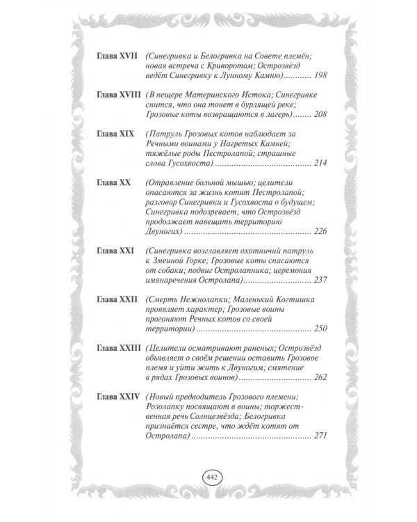 Коты-воители. Пророчество Синей Звезды