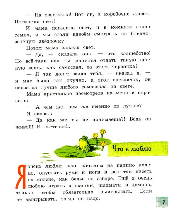 Денискины рассказы: сборник