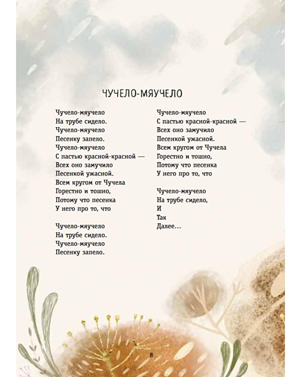 Большая книга зверей: стихи для детей