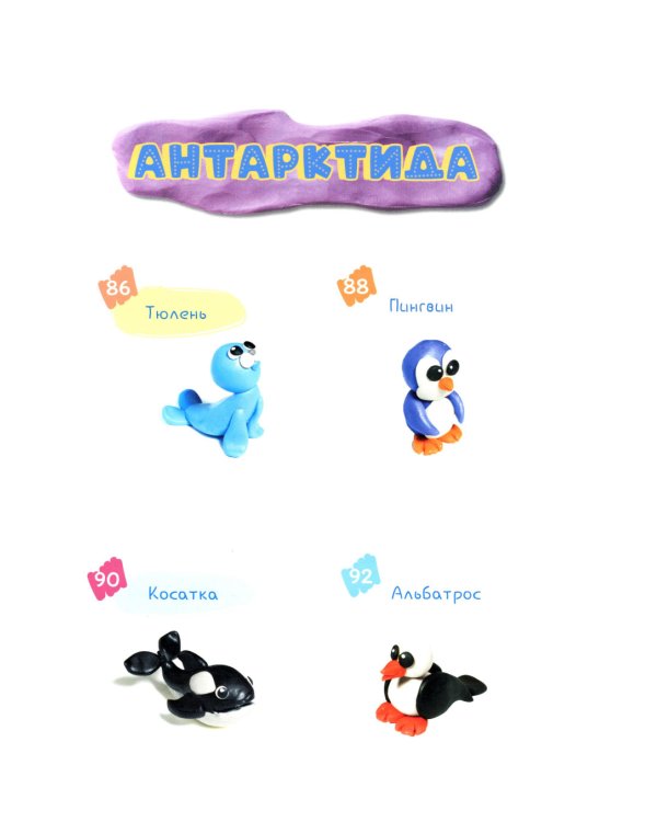 Развиваем мозг ребенка. Пластилин: развивающее пособие для детей 3-9 лет