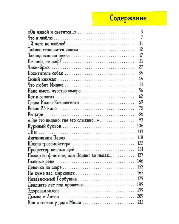 Денискины рассказы: сборник