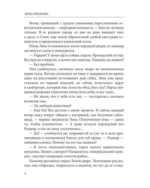 Смотрящая со стороны