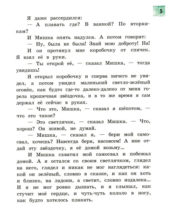 Денискины рассказы: сборник