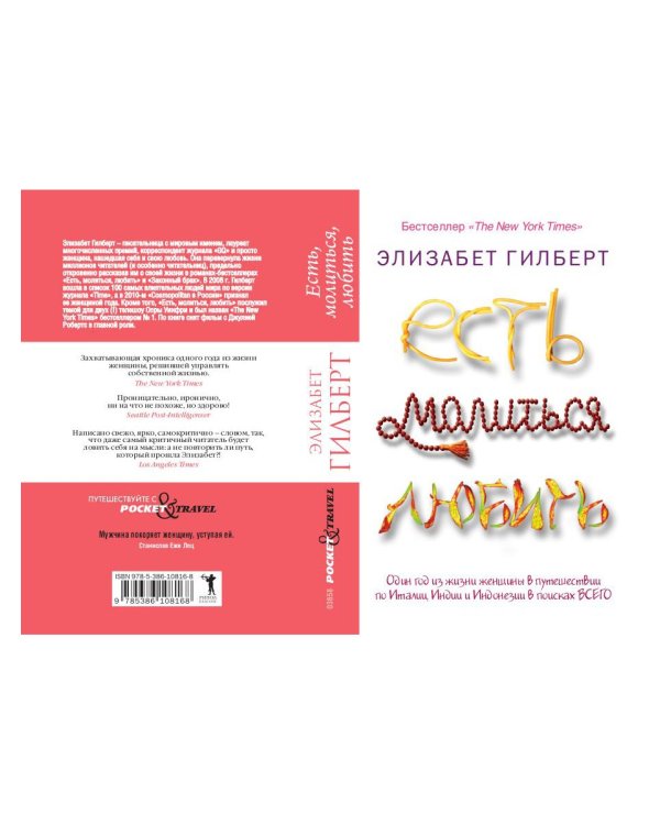 Есть, молиться, любить (обл.)