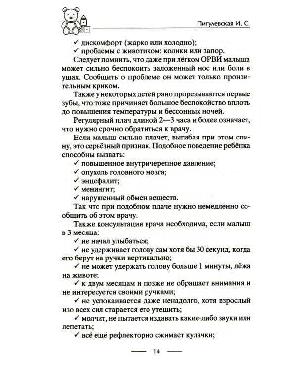 Мамина школа. Растим здорового, умного и сытого ребенка. Советы и рецепты педиатров, педагогов, поваров. Для родителей малышей от 0 до школы