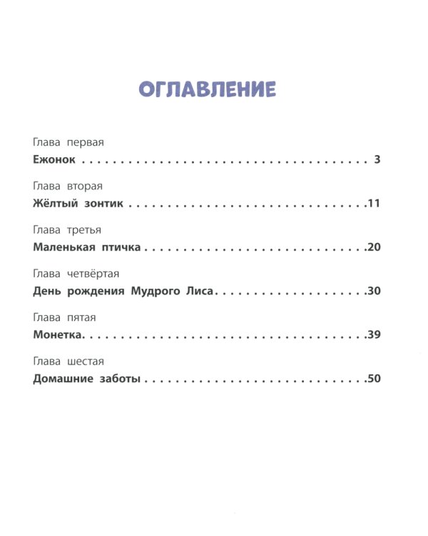 Бёни и Фил. Книга о дружбе и о том, как ее найти