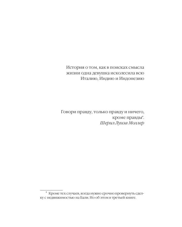 Есть, молиться, любить (обл.)