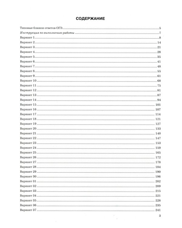 ОГЭ 2025. Русский язык. 50 вариантов. Типовые варианты экзаменационных заданий