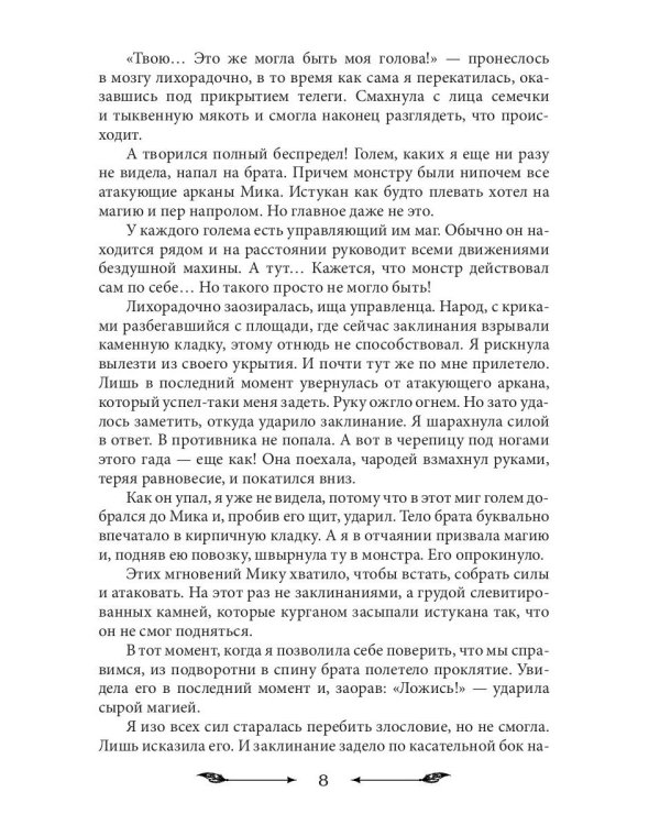 Адептка, какого тлена?!