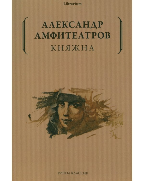 Княжна