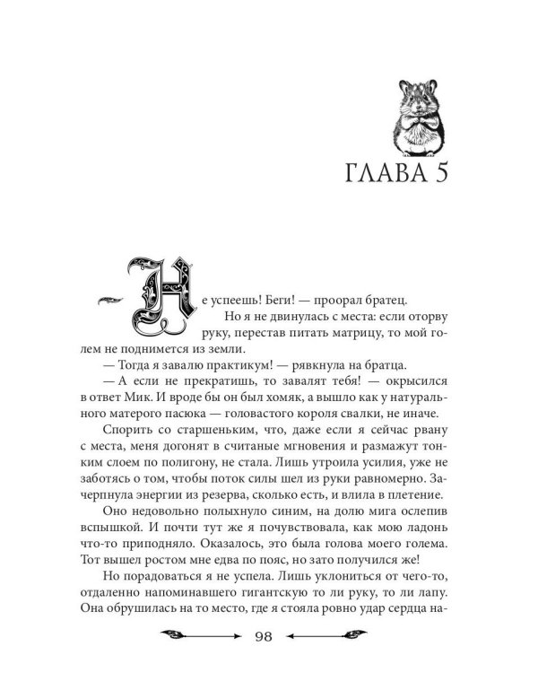 Адептка, какого тлена?!