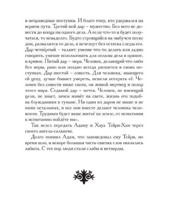 Сказания о нартах. Эпос народов Северного Кавказа в пересказе Игоря Малышева
