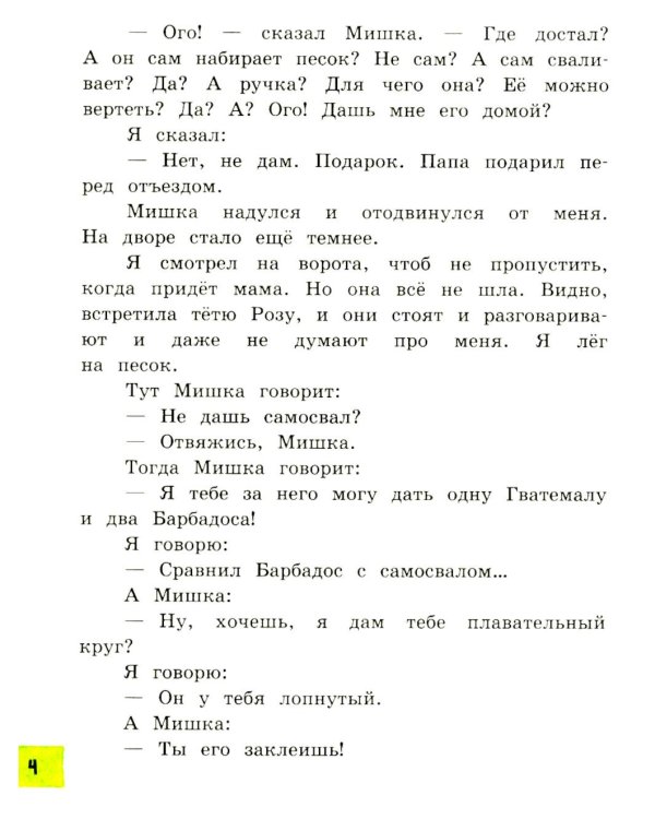 Денискины рассказы: сборник