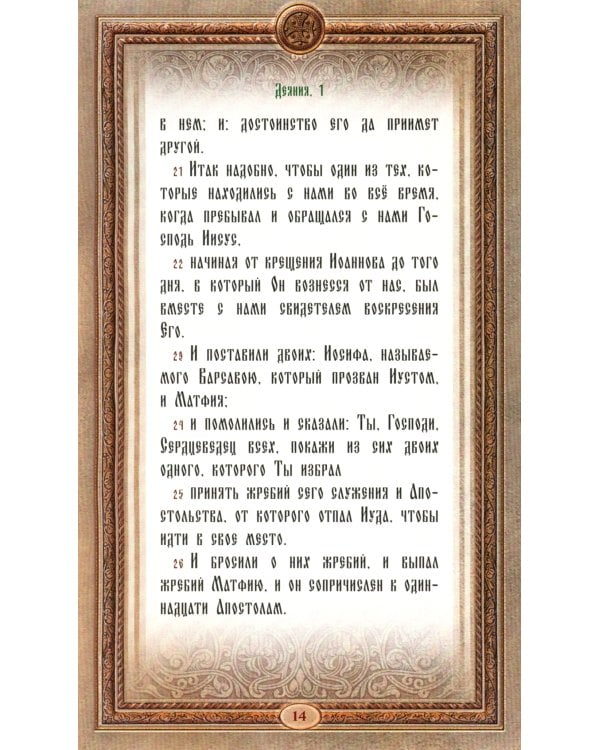 Апостол. Апокалипсис  (золот. тиснен., с накладным крестом)