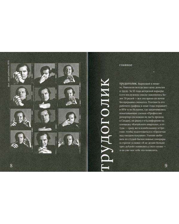 Джек Николсон