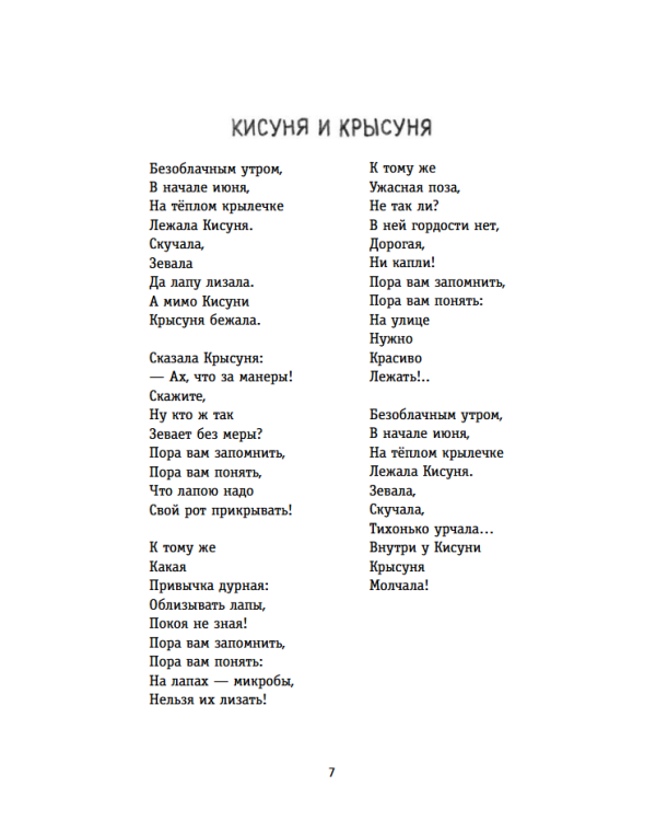 Большая книга зверей: стихи для детей