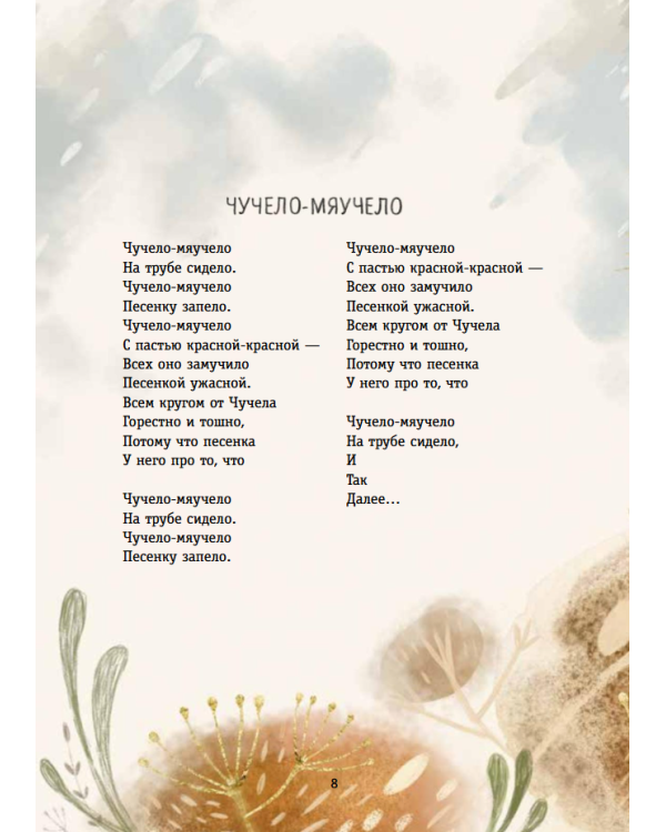 Большая книга зверей: стихи для детей