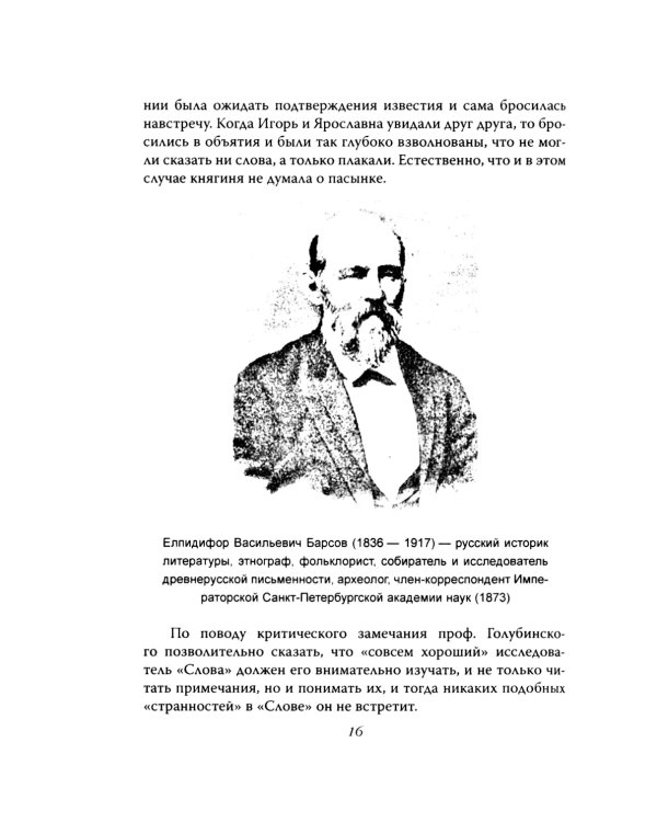 Откуда ты, Русь? Крах норманнской теории