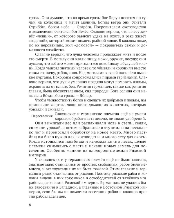 История средних веков для 6-7 классов: Учебник