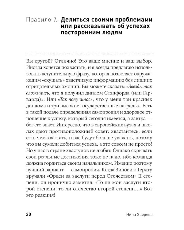Правила делового общения: 33 "нельзя" и 33 "можно" (обл.)