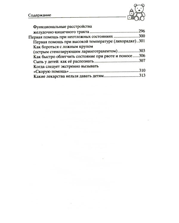 Мамина школа. Растим здорового, умного и сытого ребенка. Советы и рецепты педиатров, педагогов, поваров. Для родителей малышей от 0 до школы