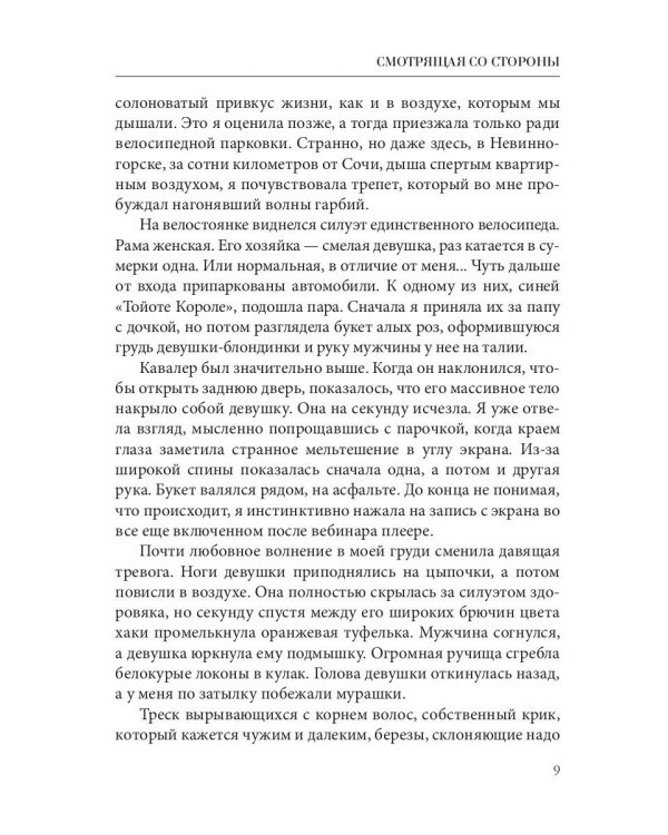 Смотрящая со стороны