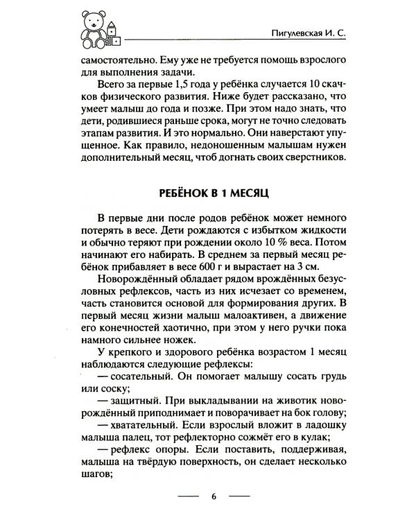 Мамина школа. Растим здорового, умного и сытого ребенка. Советы и рецепты педиатров, педагогов, поваров. Для родителей малышей от 0 до школы