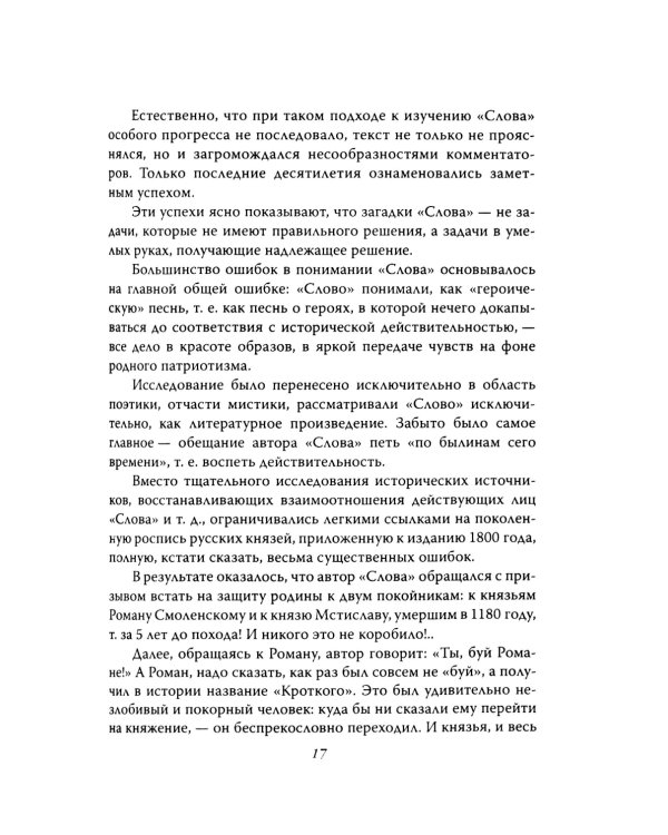 Откуда ты, Русь? Крах норманнской теории