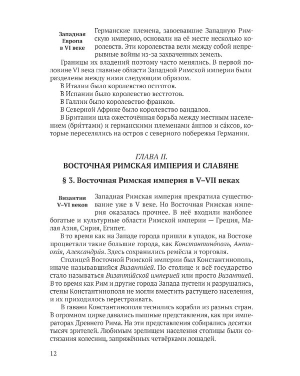 История средних веков для 6-7 классов: Учебник