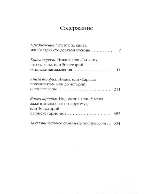 Есть, молиться, любить (обл.)