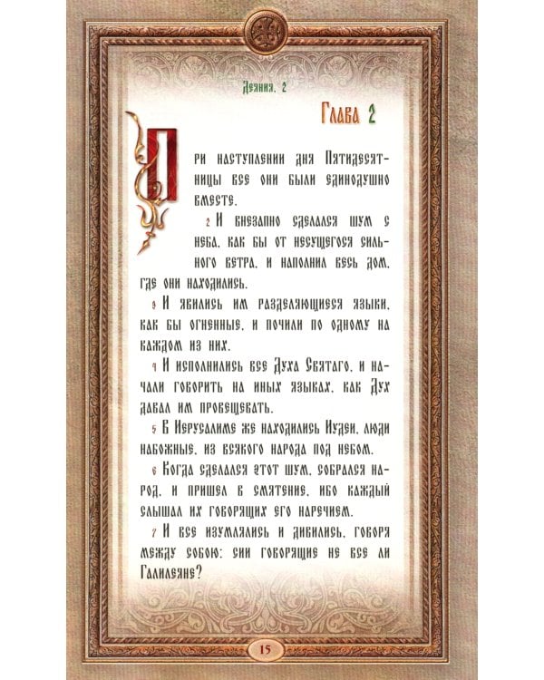 Апостол. Апокалипсис  (золот. тиснен., с накладным крестом)