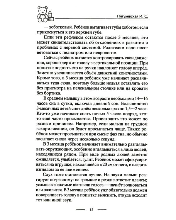 Мамина школа. Растим здорового, умного и сытого ребенка. Советы и рецепты педиатров, педагогов, поваров. Для родителей малышей от 0 до школы