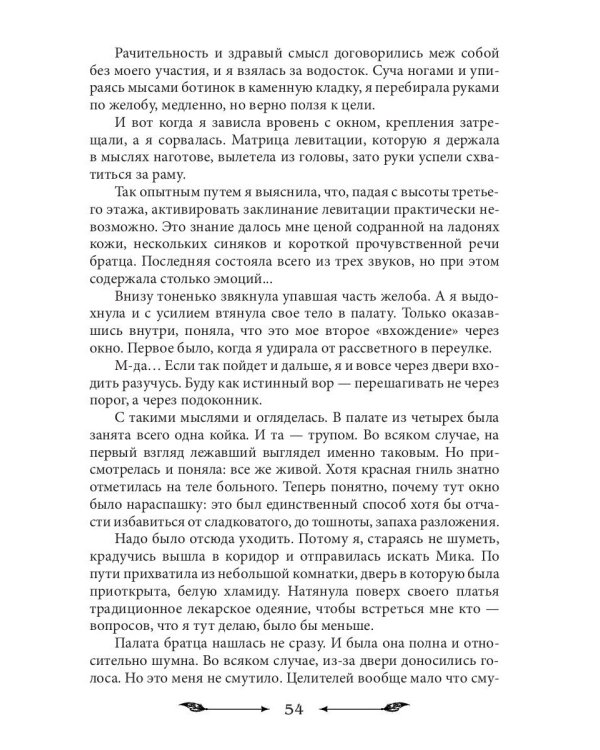 Адептка, какого тлена?!