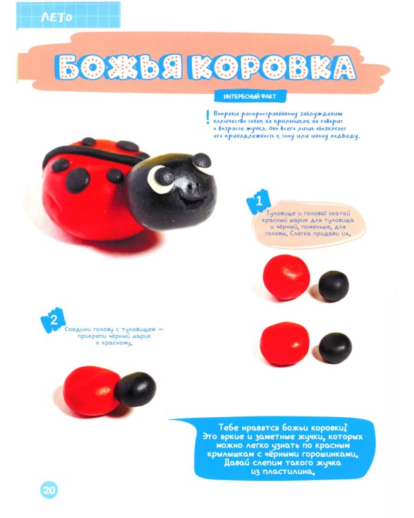 Развиваем мозг ребенка. Пластилин: развивающее пособие для детей 3-9 лет