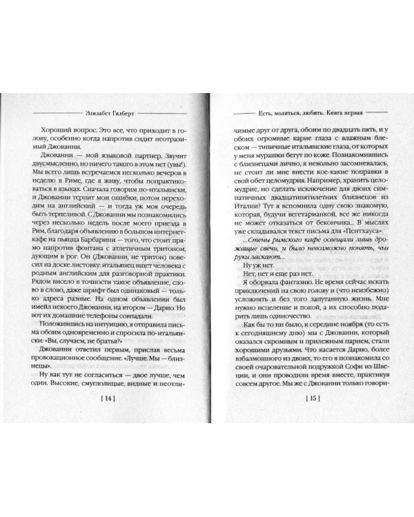 Есть, молиться, любить (обл.)