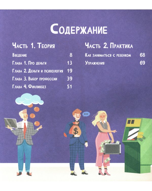 Финансовый ликбез. Для детей и родителей. 7-12 лет