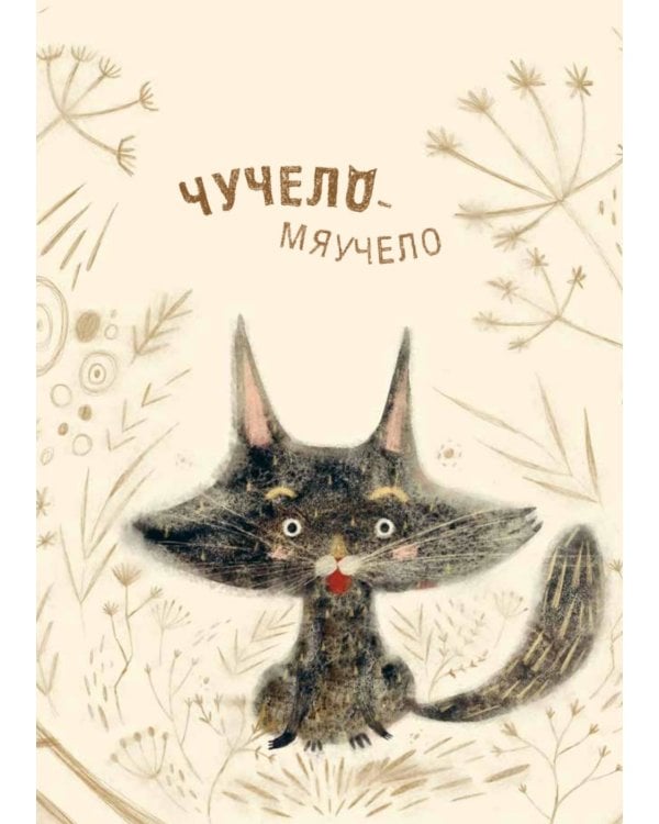 Большая книга зверей: стихи для детей