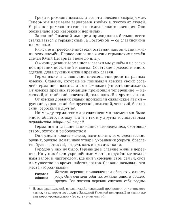 История средних веков для 6-7 классов: Учебник