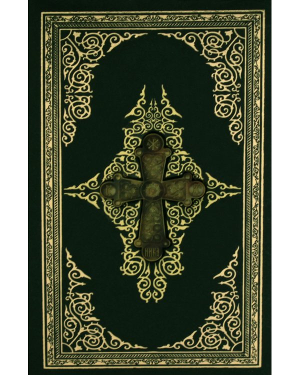 Апостол. Апокалипсис  (золот. тиснен., с накладным крестом)