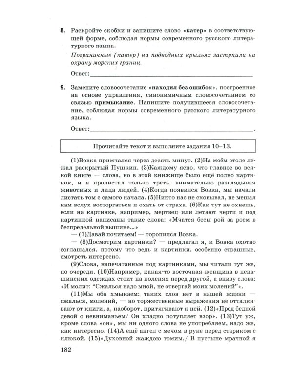 ОГЭ 2025. Русский язык. 30 вариантов и теоретический справочник
