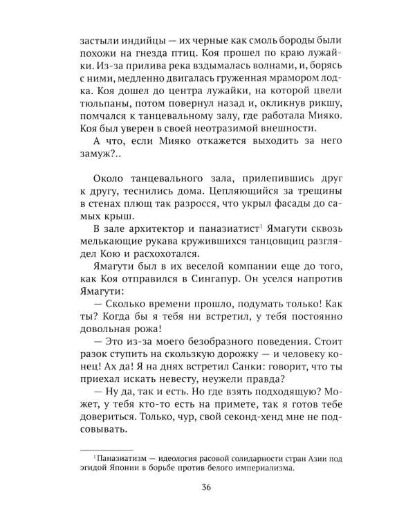 Шанхай (роман). Рассказы