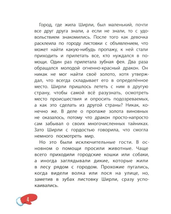 Детектив Ширли Брукс: дело о пропавшем носе