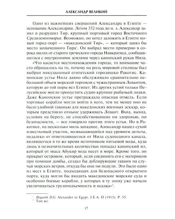 Династия Птолемеев. История Египта в эпоху эллинизма